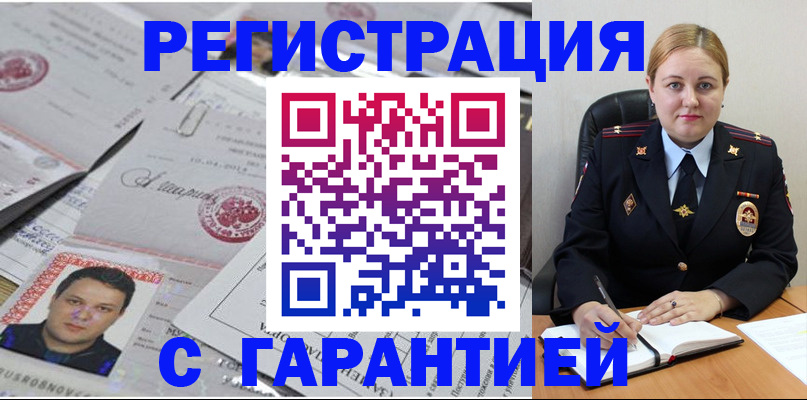 прописка штамп в Череповце