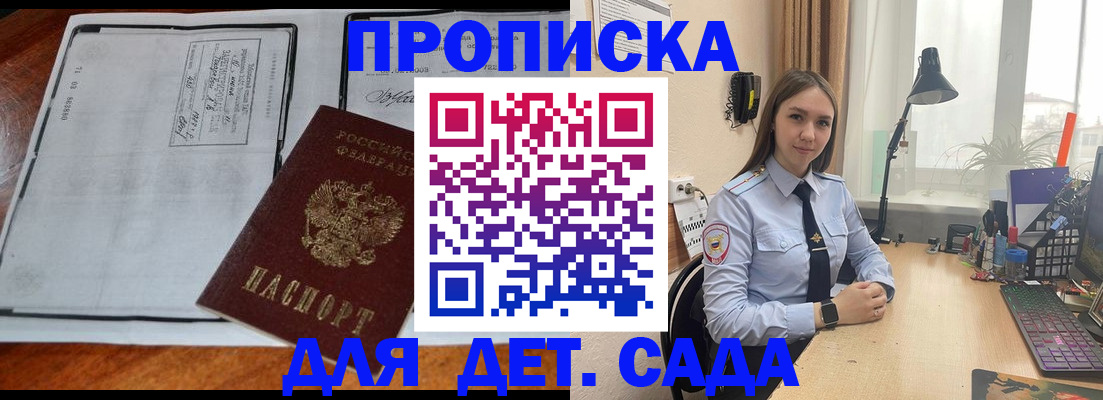 прописка для школы в Череповце